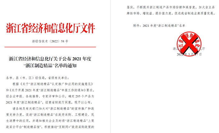 以質(zhì)量打造精品，以創(chuàng)新引領(lǐng)發(fā)展--華新機(jī)電產(chǎn)品入選“浙江制造精品”