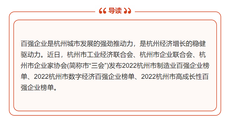 【祝賀！】華新公司榮登“2022年杭州市高成長(zhǎng)性百?gòu)?qiáng)企業(yè)”榜單
