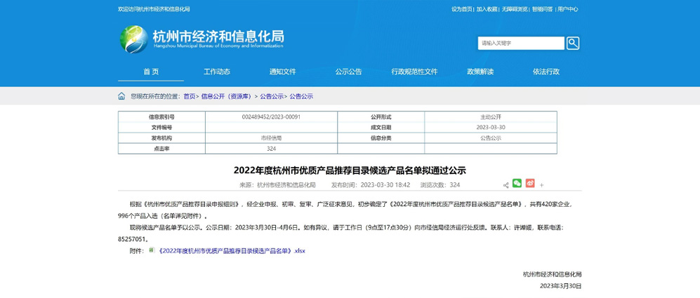 喜訊！公司產(chǎn)品入選“杭州市優(yōu)質(zhì)產(chǎn)品推薦目錄”